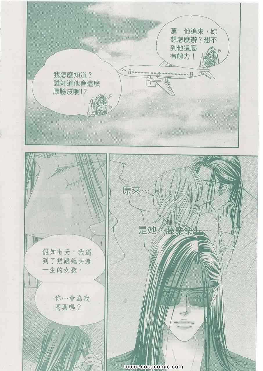 《独领风骚》漫画 96集