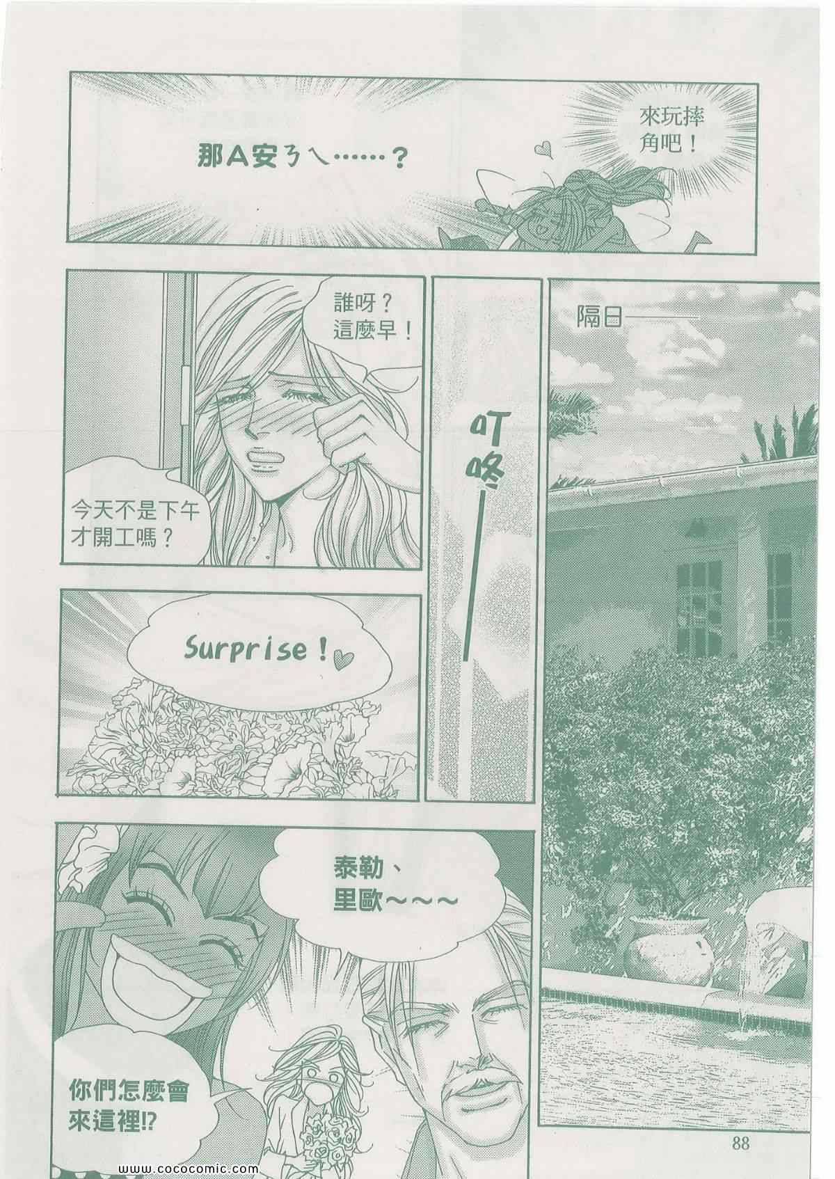 《独领风骚》漫画 96集