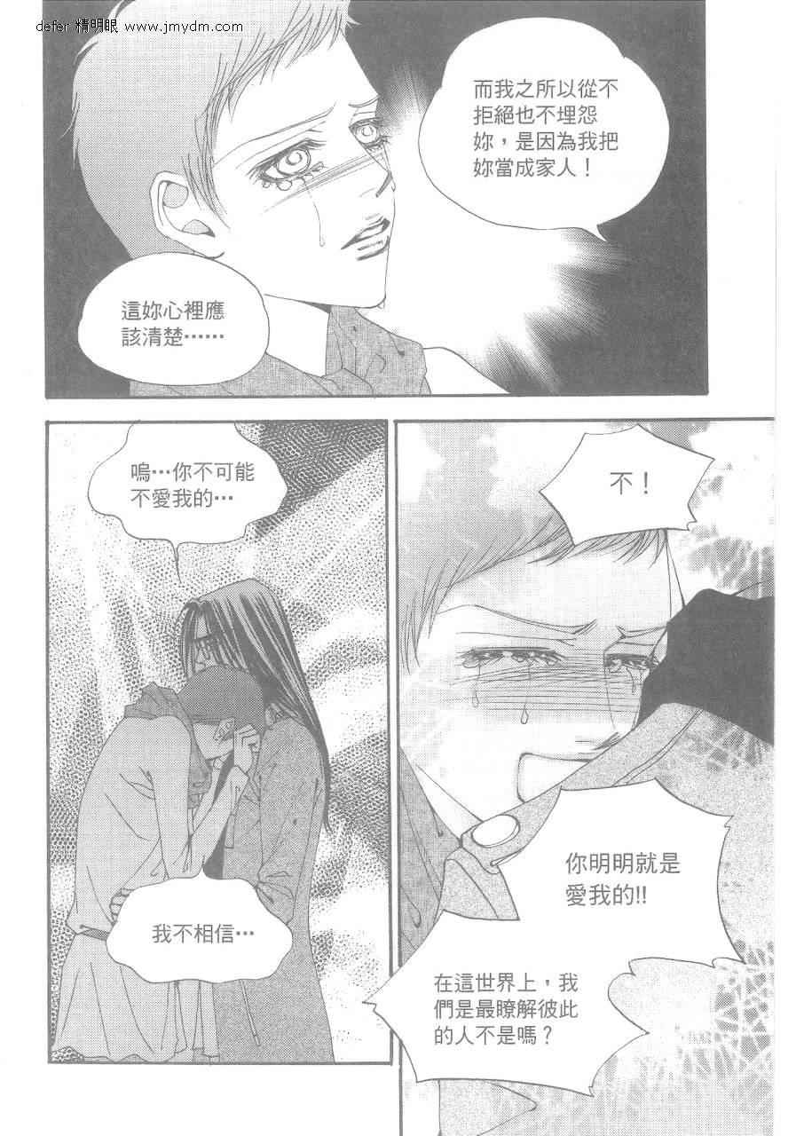 《独领风骚》漫画 87集