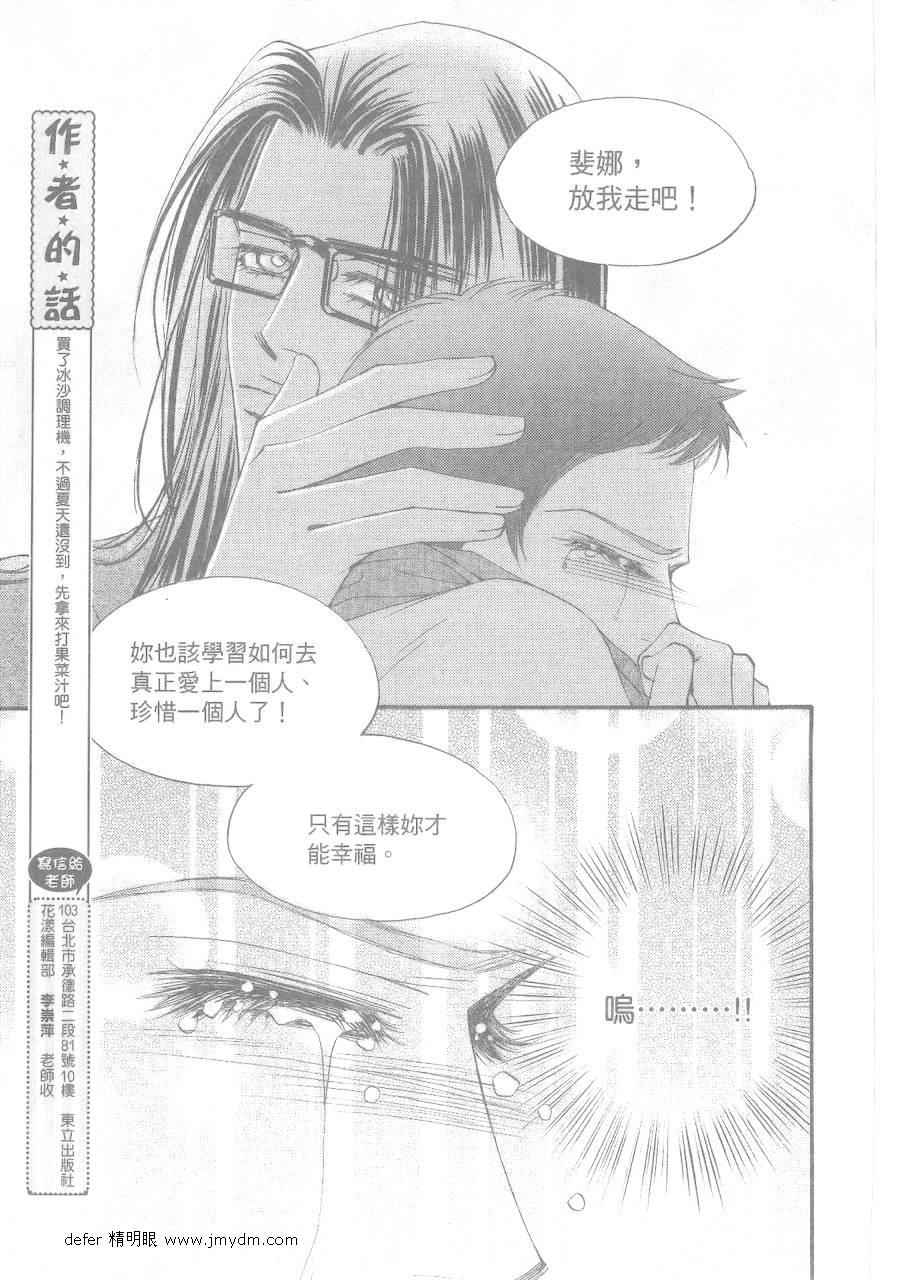 《独领风骚》漫画 87集