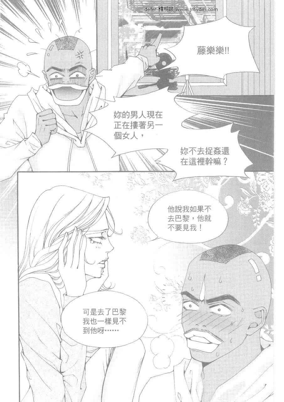 《独领风骚》漫画 87集