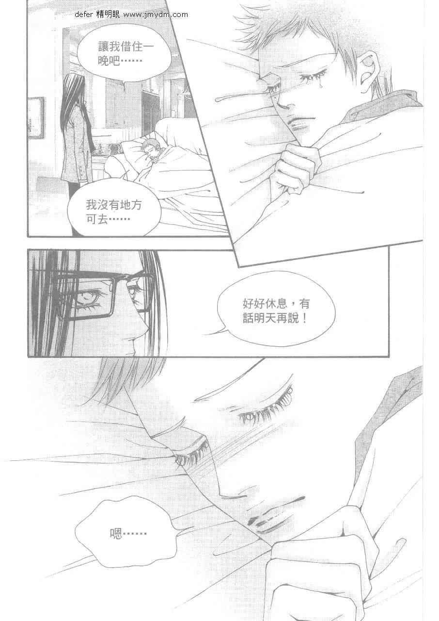 《独领风骚》漫画 87集