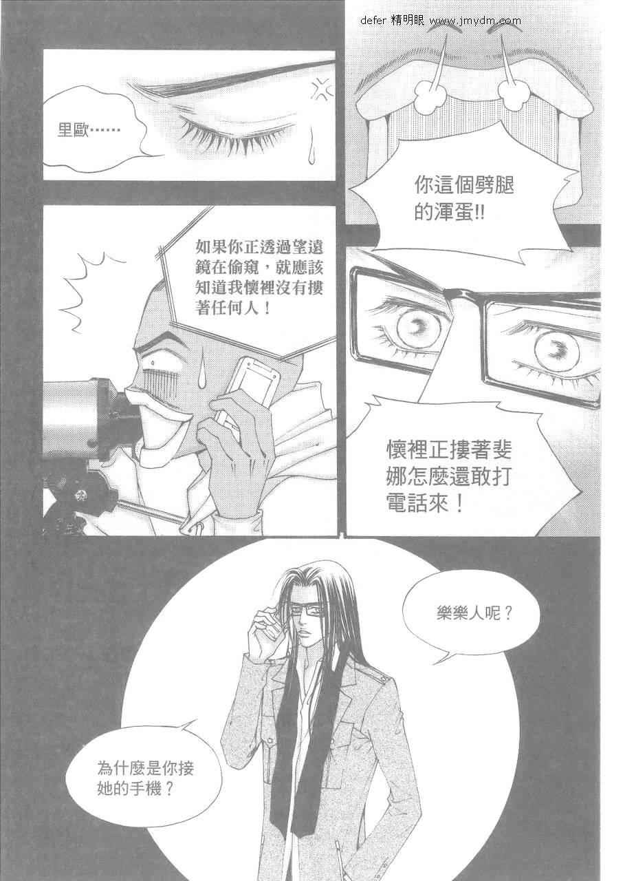 《独领风骚》漫画 87集