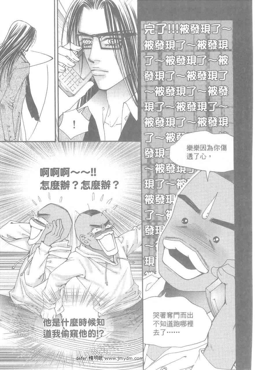 《独领风骚》漫画 87集