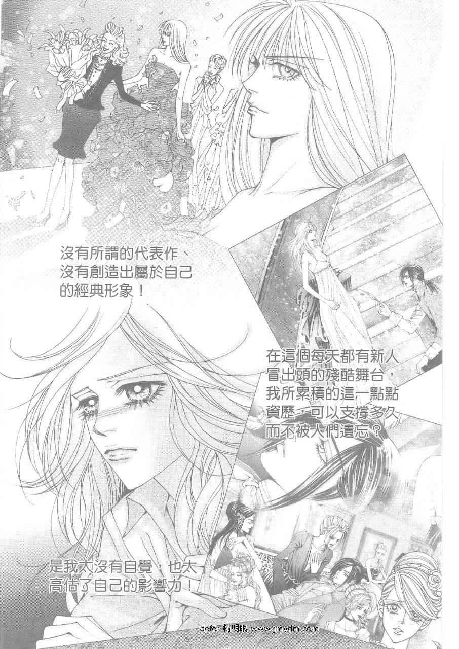 《独领风骚》漫画 87集