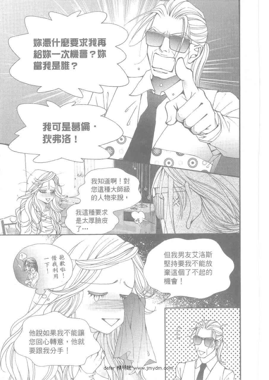 《独领风骚》漫画 87集