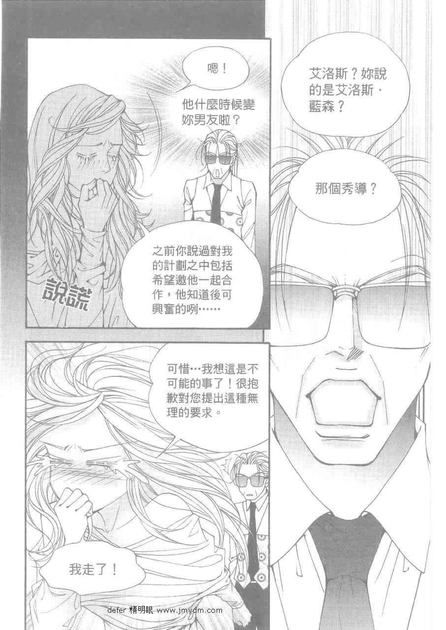 《独领风骚》漫画 87集