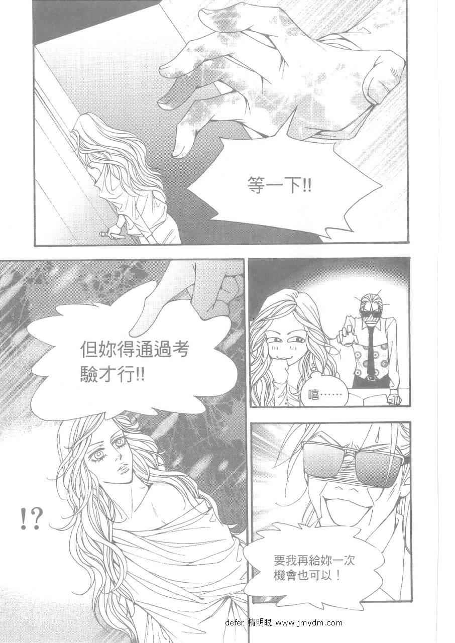 《独领风骚》漫画 87集