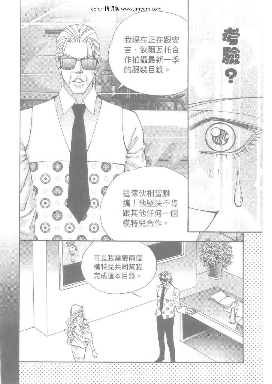 《独领风骚》漫画 87集