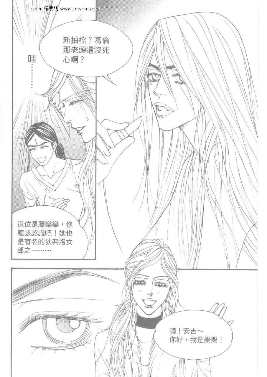 《独领风骚》漫画 87集