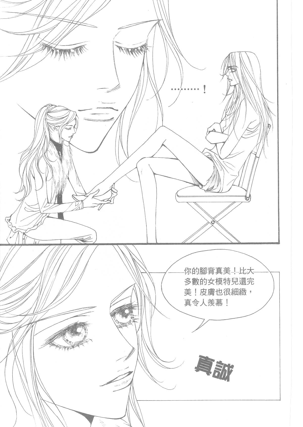 《独领风骚》漫画 87集