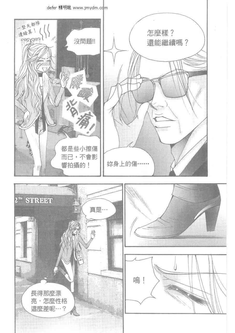 《独领风骚》漫画 87集