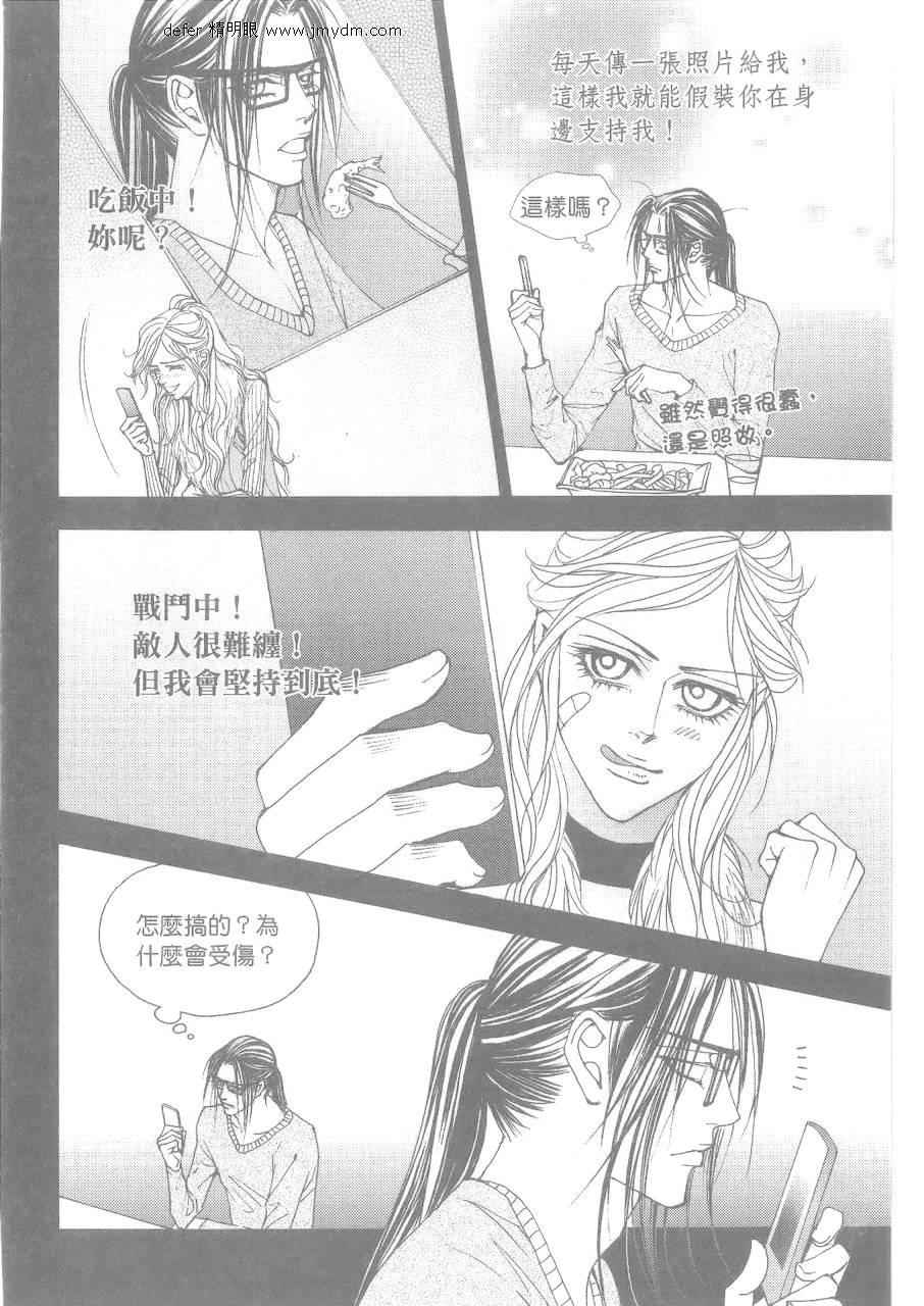 《独领风骚》漫画 87集