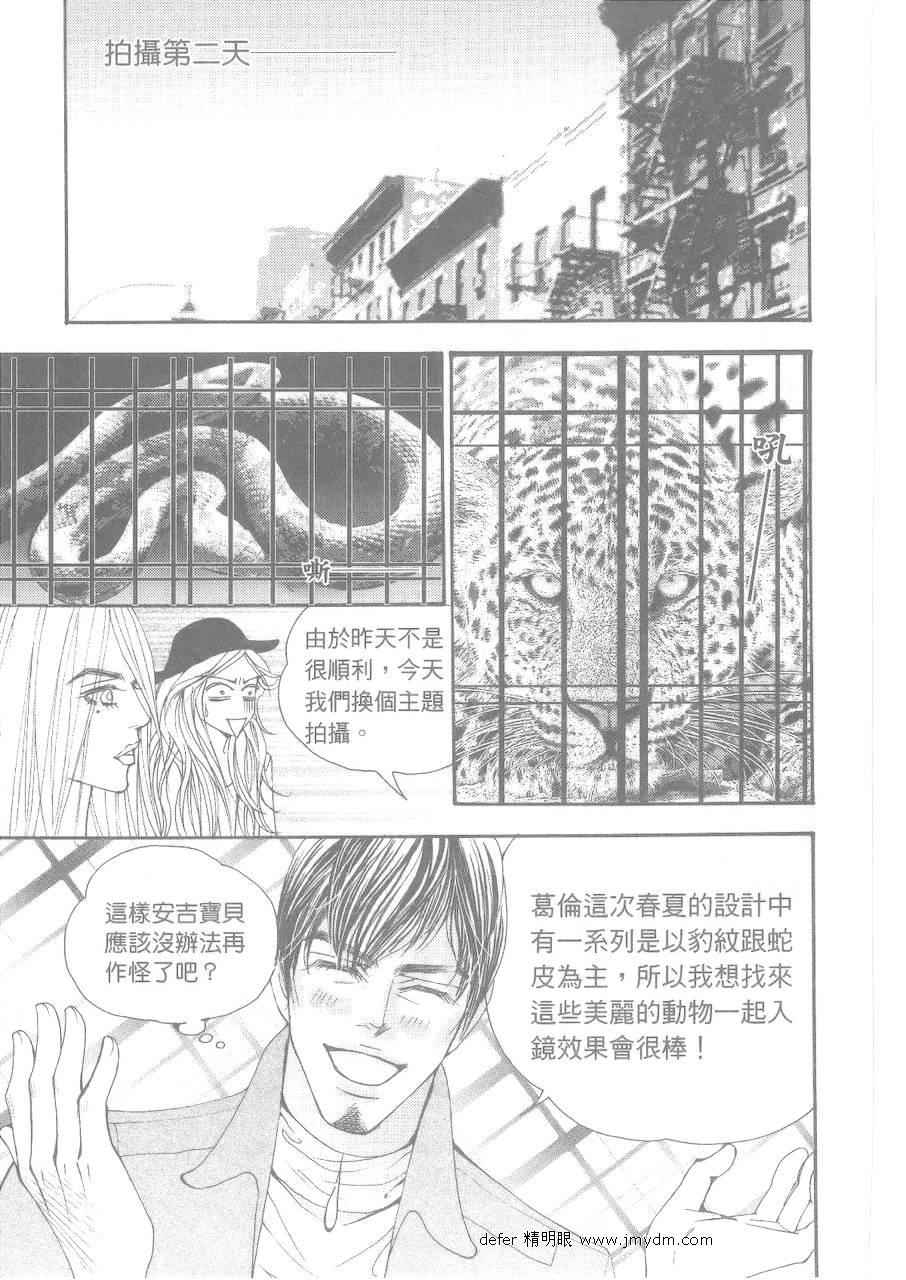 《独领风骚》漫画 87集