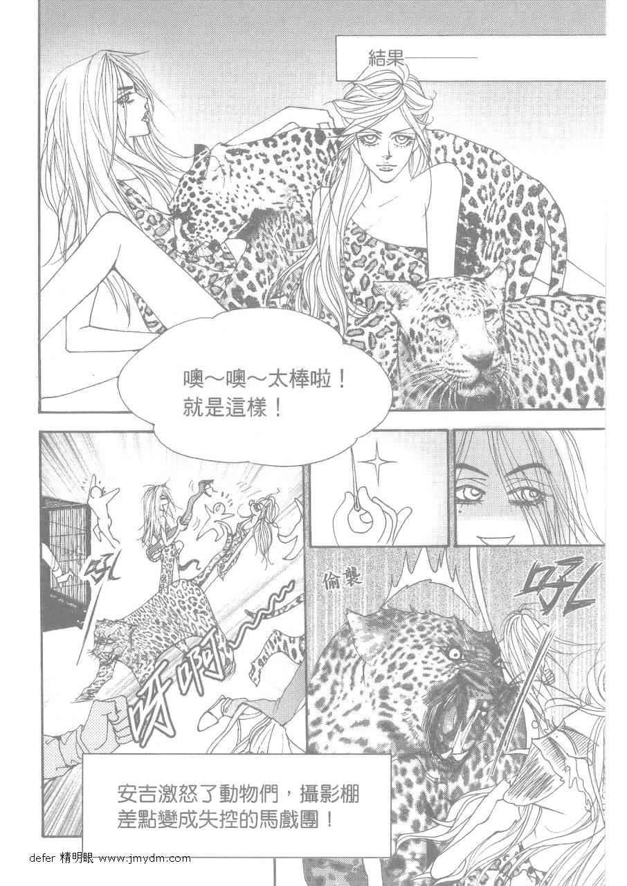 《独领风骚》漫画 87集