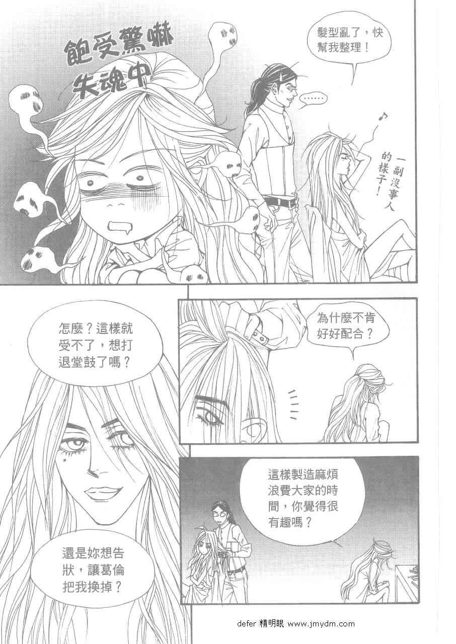 《独领风骚》漫画 87集