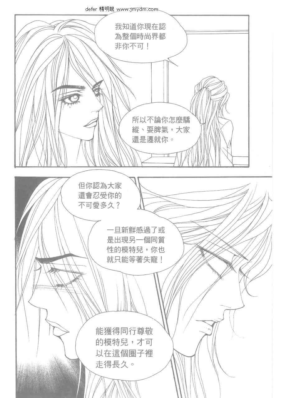 《独领风骚》漫画 87集