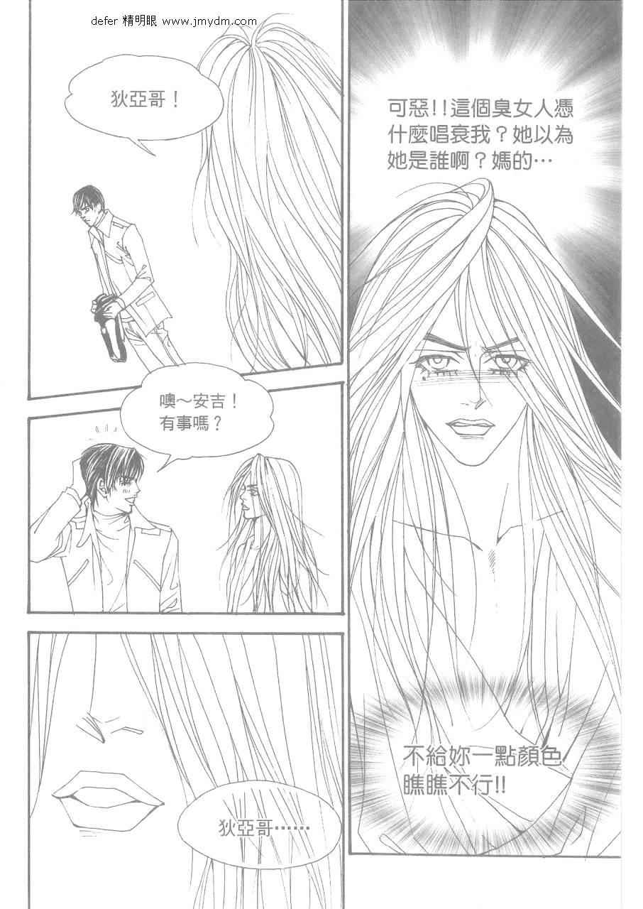 《独领风骚》漫画 87集