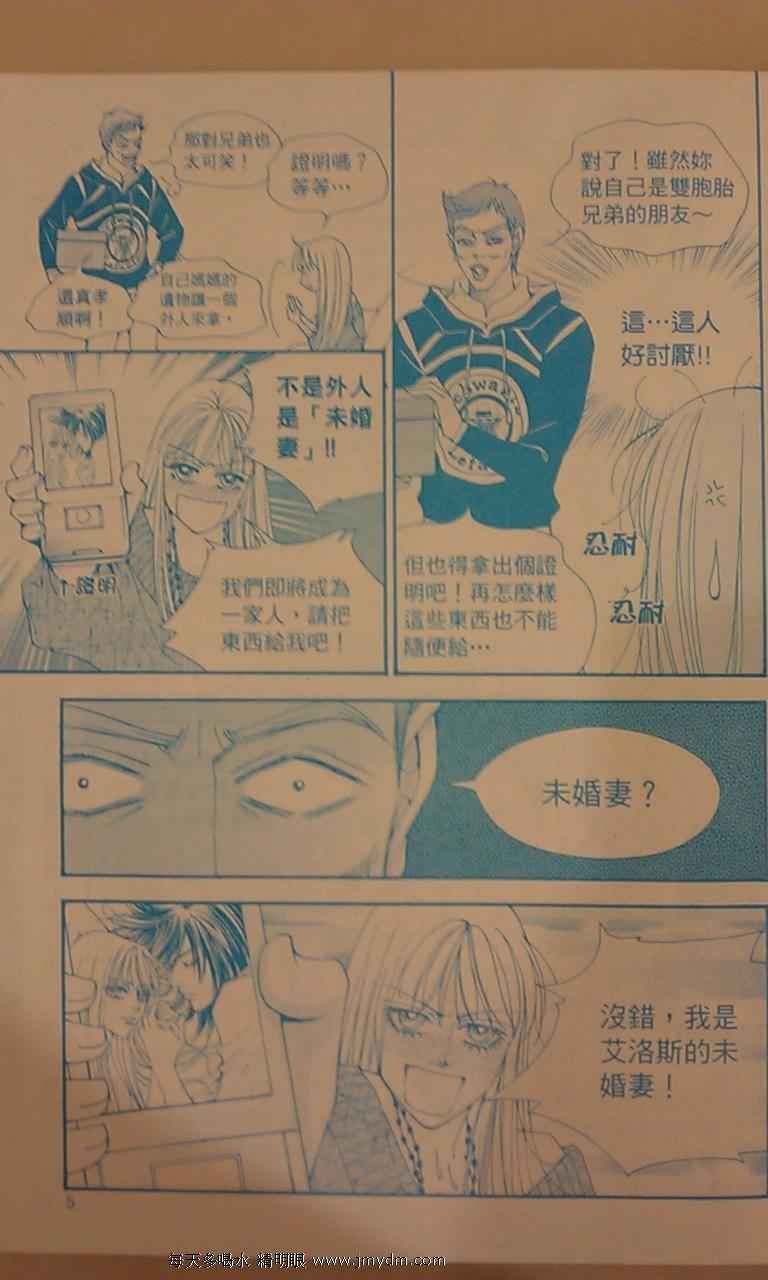 《独领风骚》漫画 83集