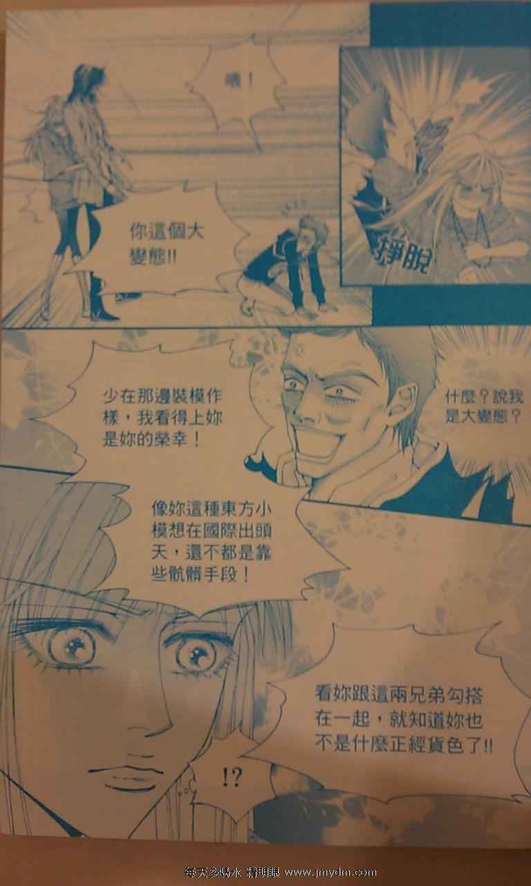 《独领风骚》漫画 83集