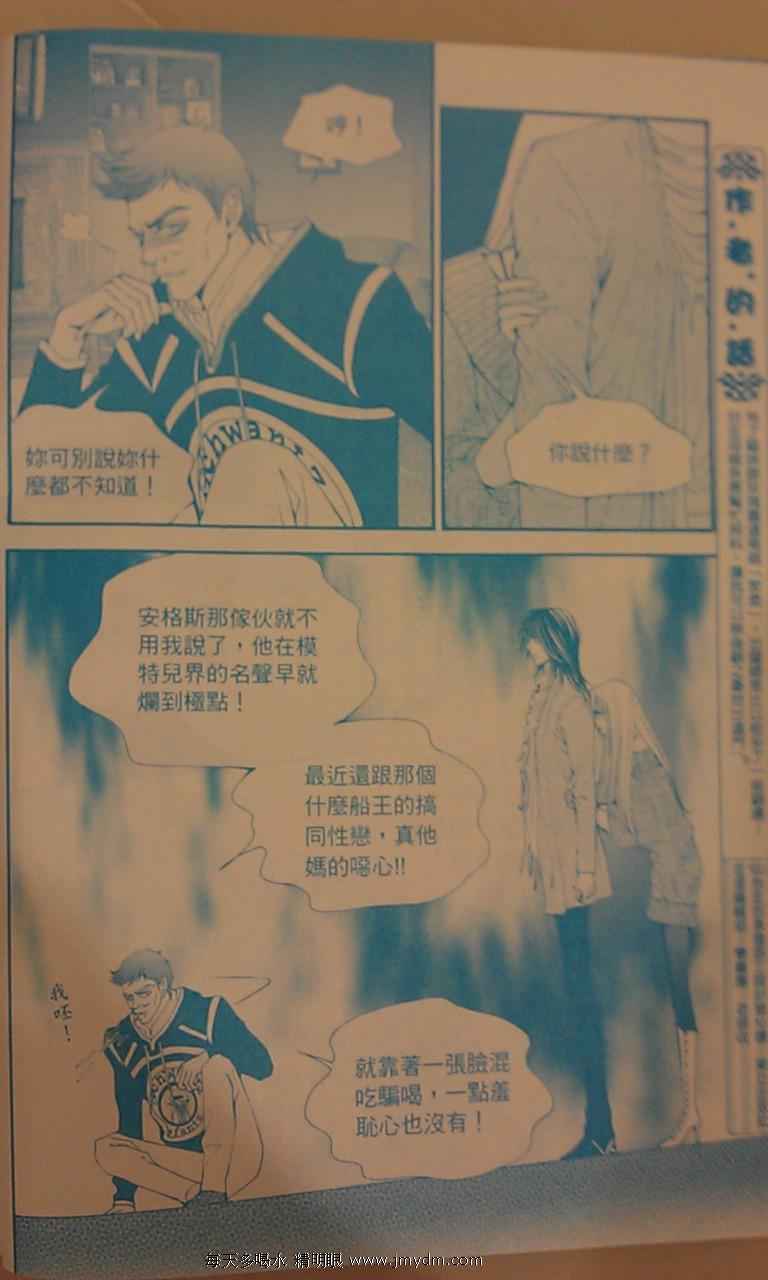 《独领风骚》漫画 83集