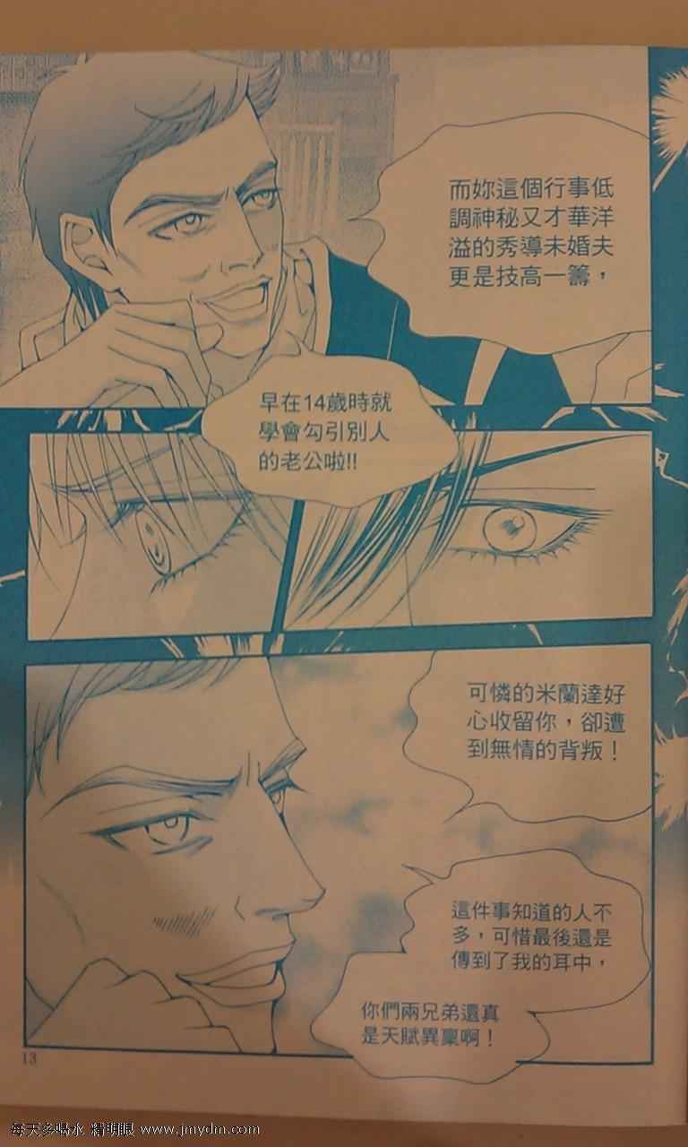 《独领风骚》漫画 83集