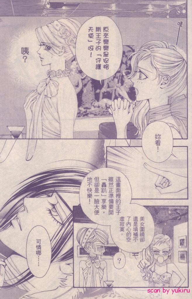 《独领风骚》漫画 61集