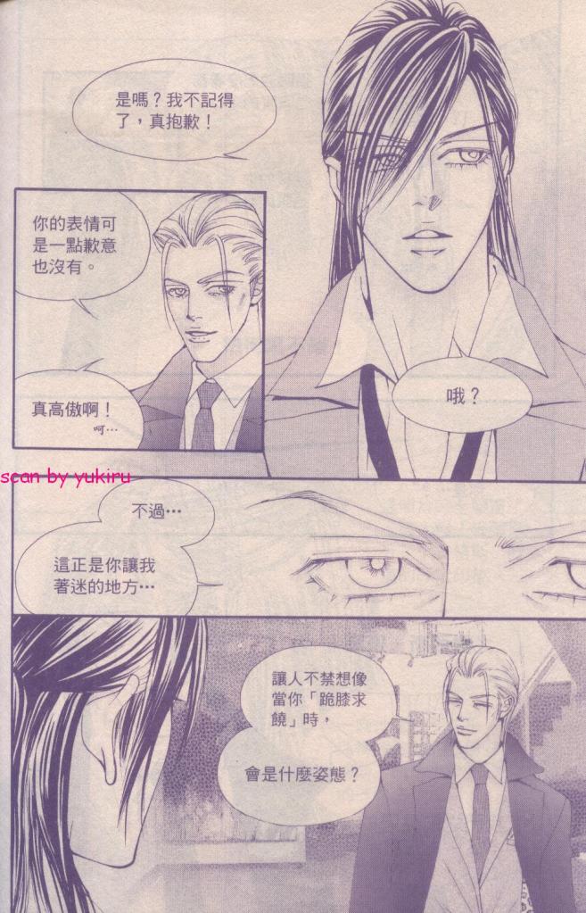 《独领风骚》漫画 61集