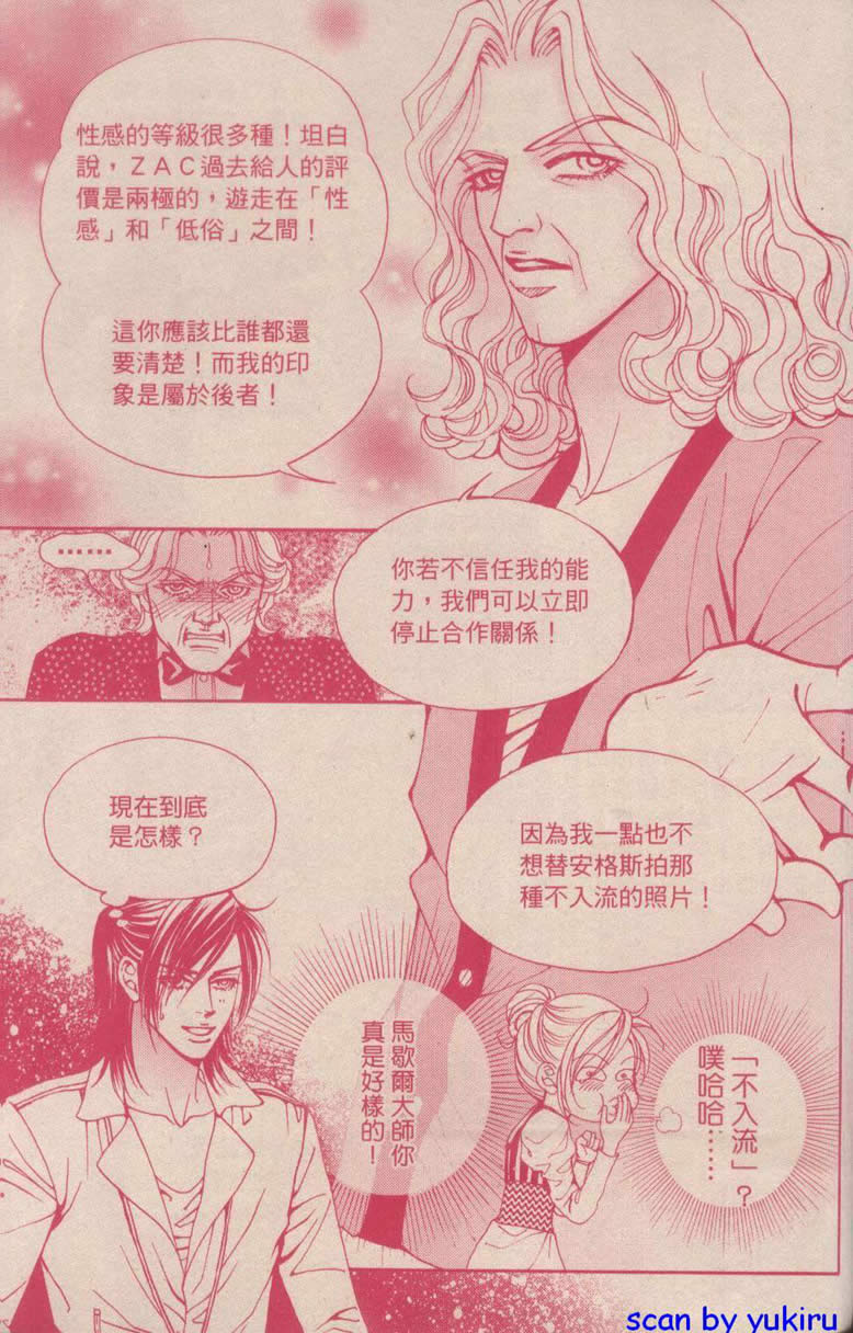 《独领风骚》漫画 51集