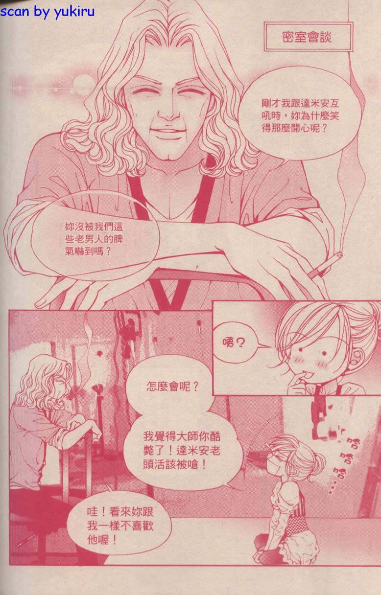 《独领风骚》漫画 51集