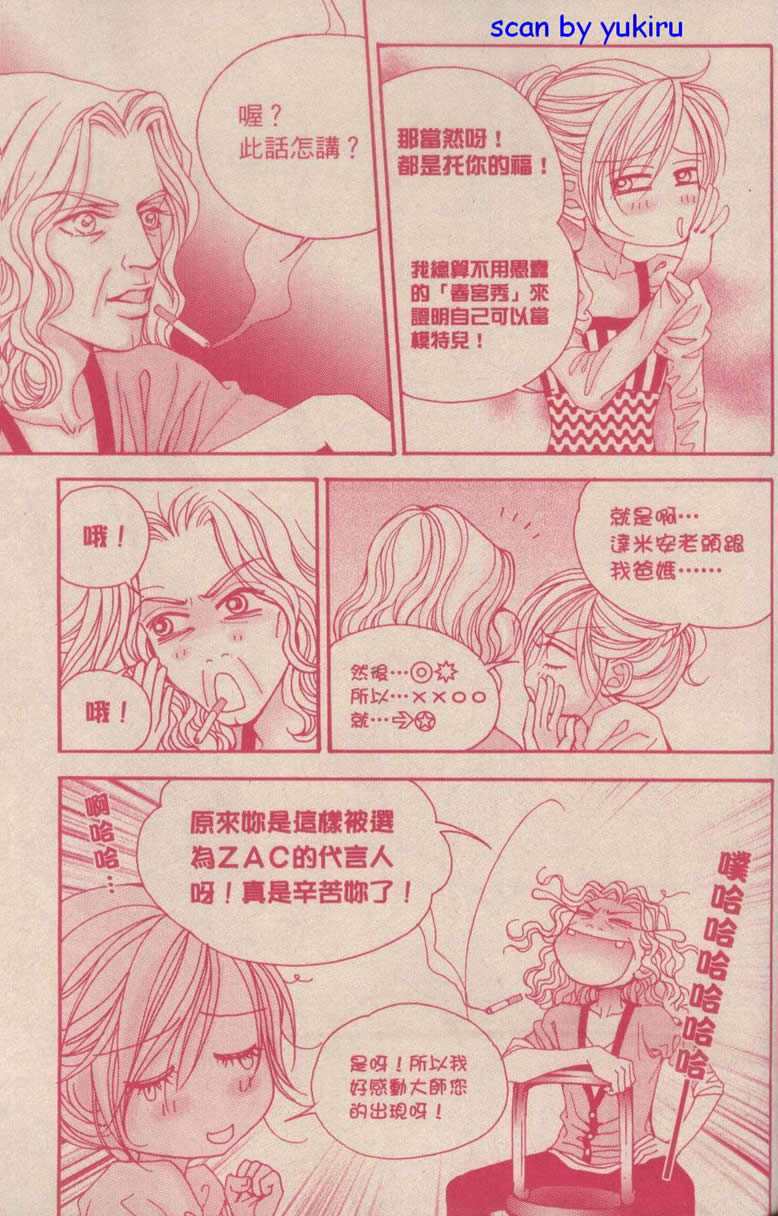 《独领风骚》漫画 51集