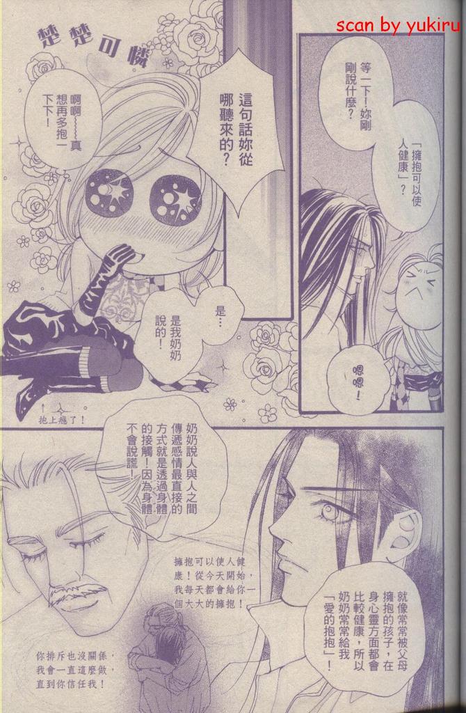 《独领风骚》漫画 47集