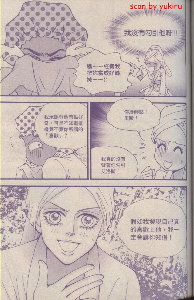 《独领风骚》漫画 47集