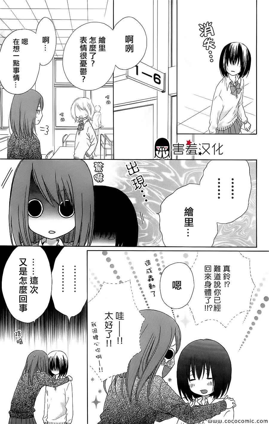 《真铃和幽灵》漫画 020集