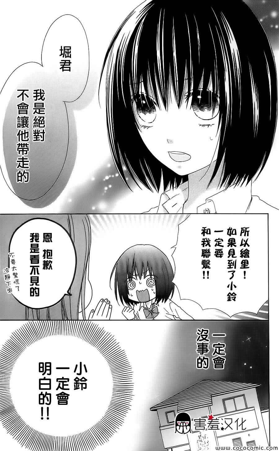 《真铃和幽灵》漫画 020集