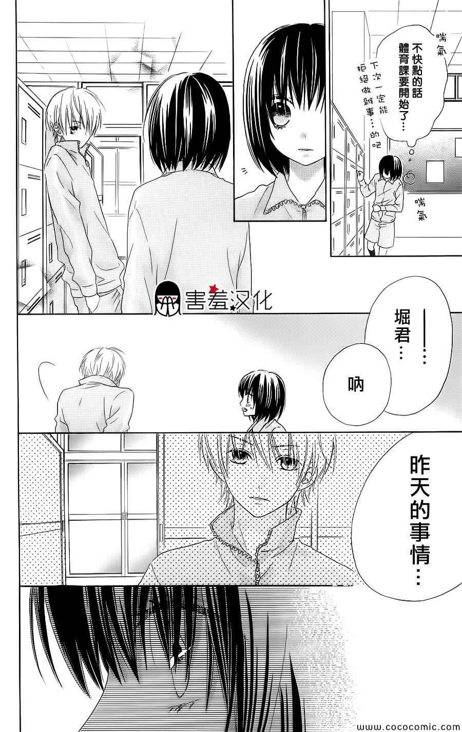 《真铃和幽灵》漫画 020集