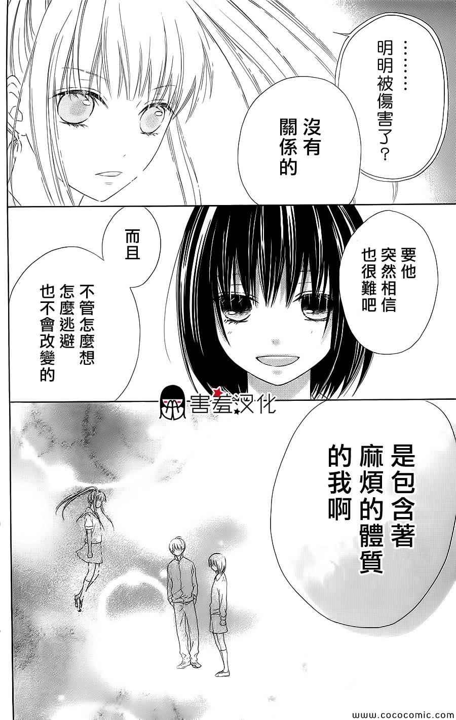 《真铃和幽灵》漫画 020集