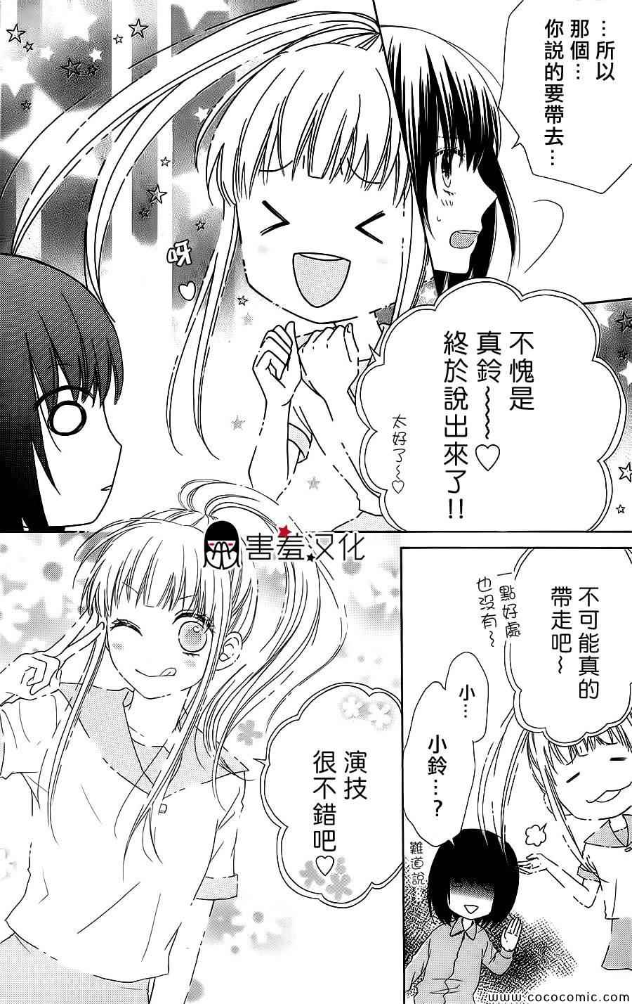 《真铃和幽灵》漫画 020集