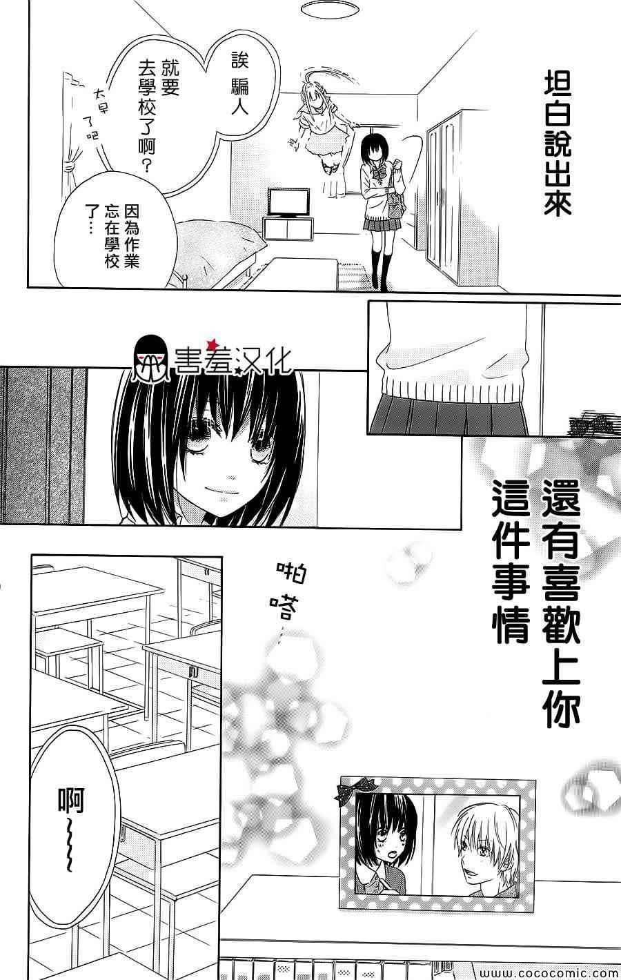 《真铃和幽灵》漫画 020集