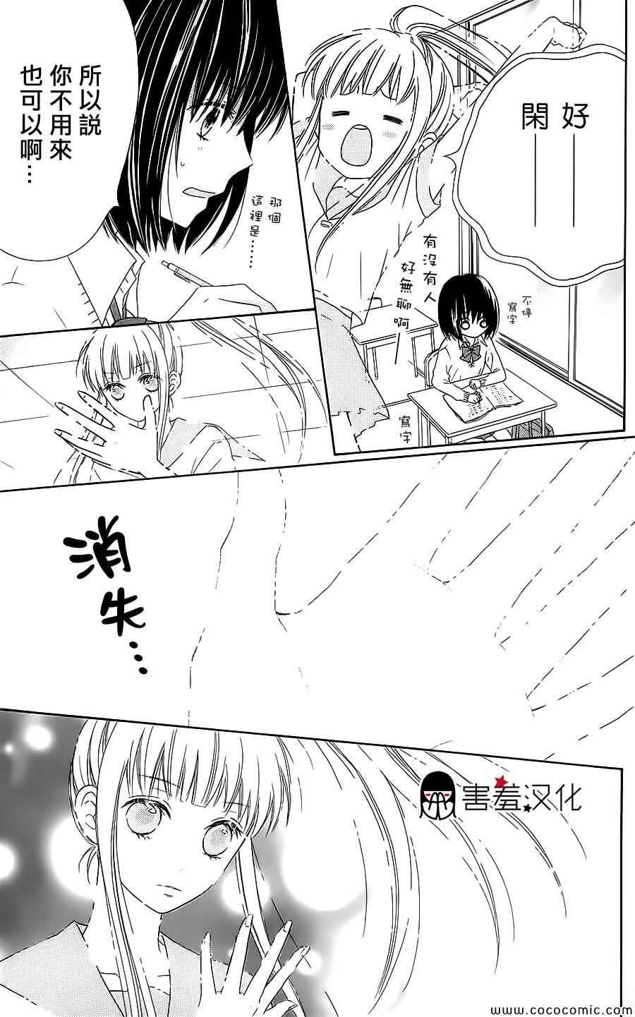 《真铃和幽灵》漫画 020集