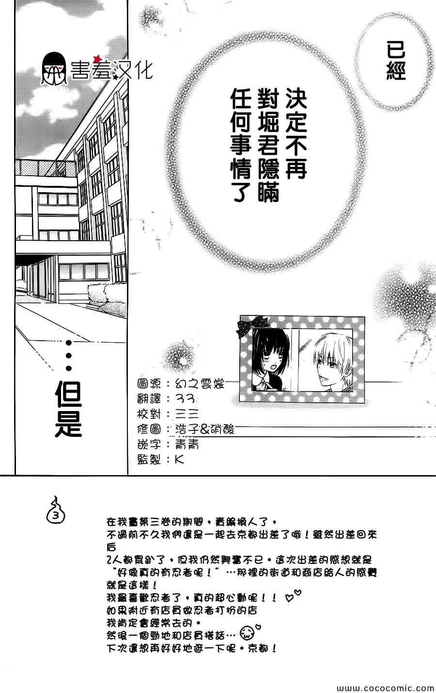 《真铃和幽灵》漫画 017集