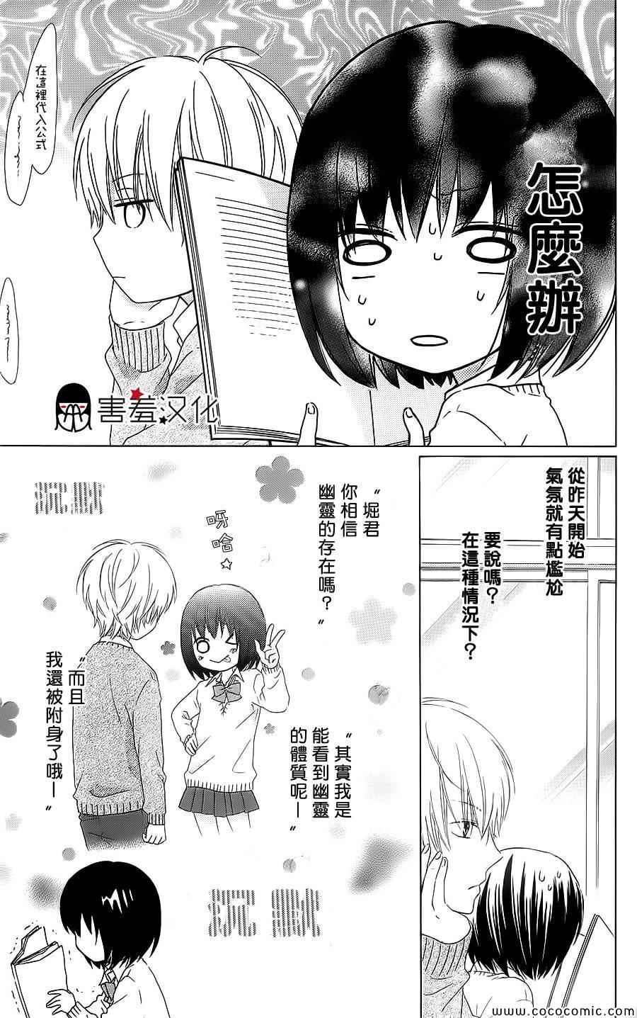 《真铃和幽灵》漫画 017集