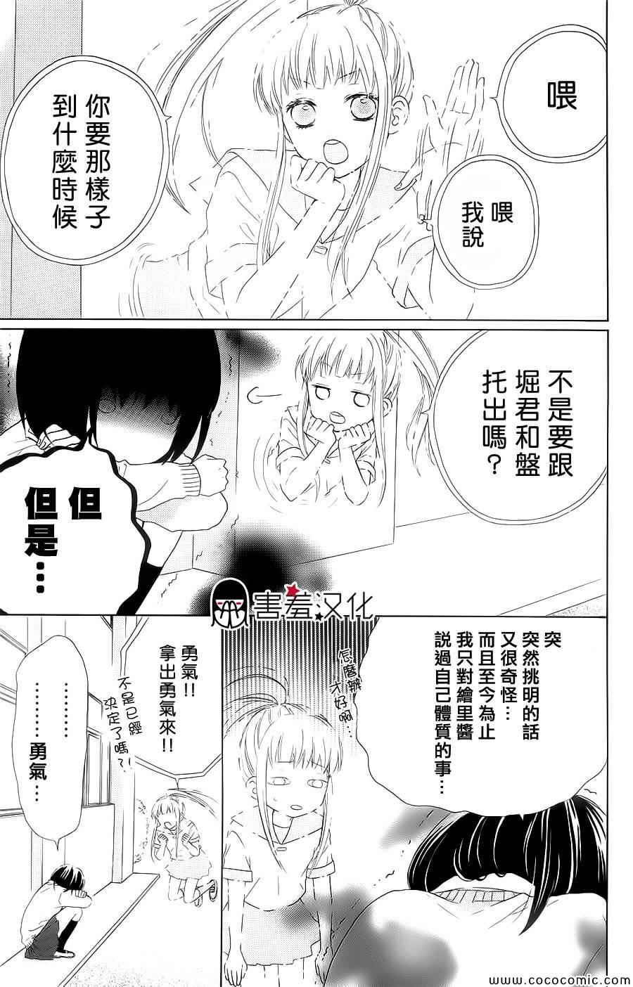 《真铃和幽灵》漫画 017集