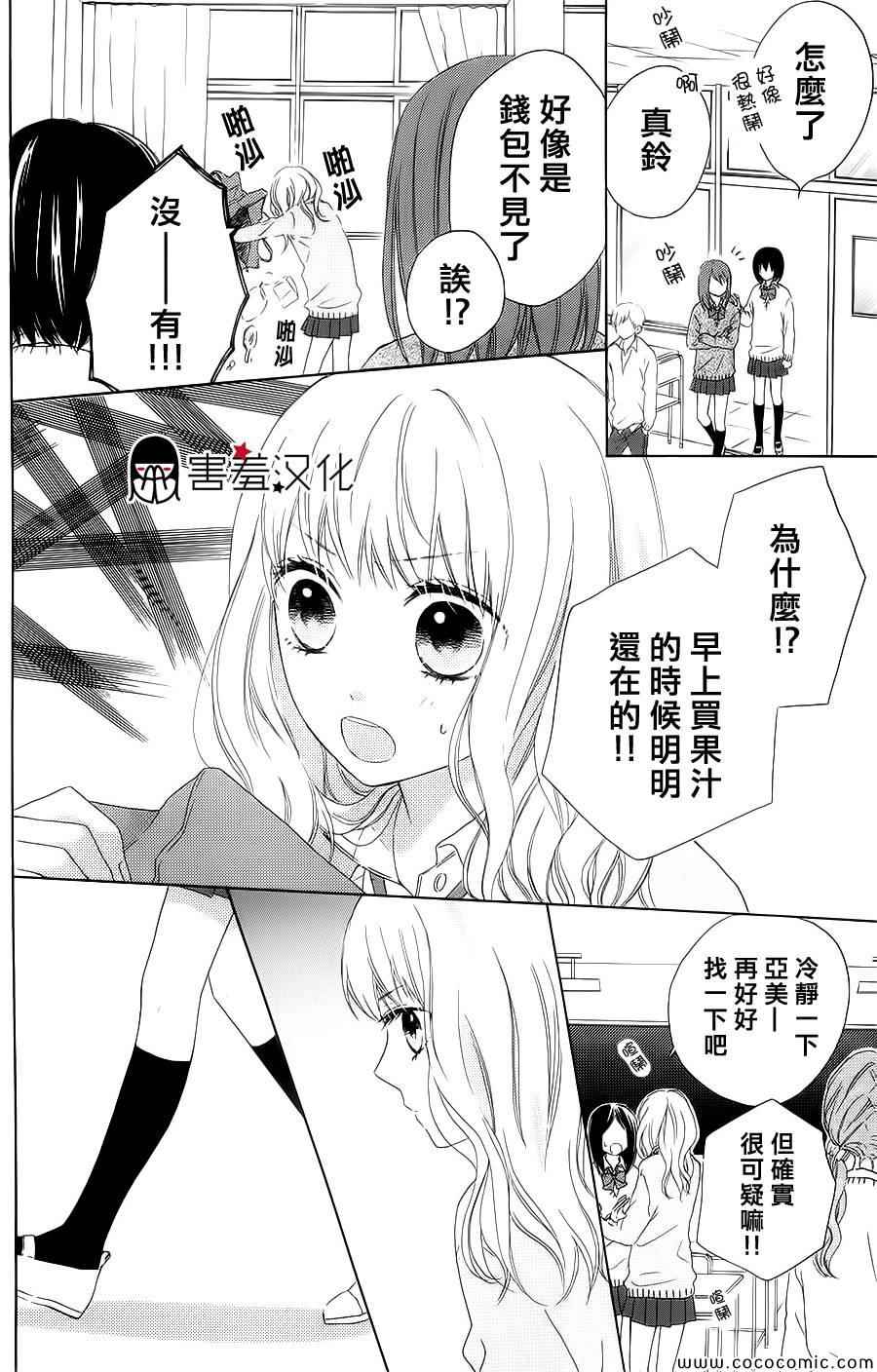 《真铃和幽灵》漫画 017集