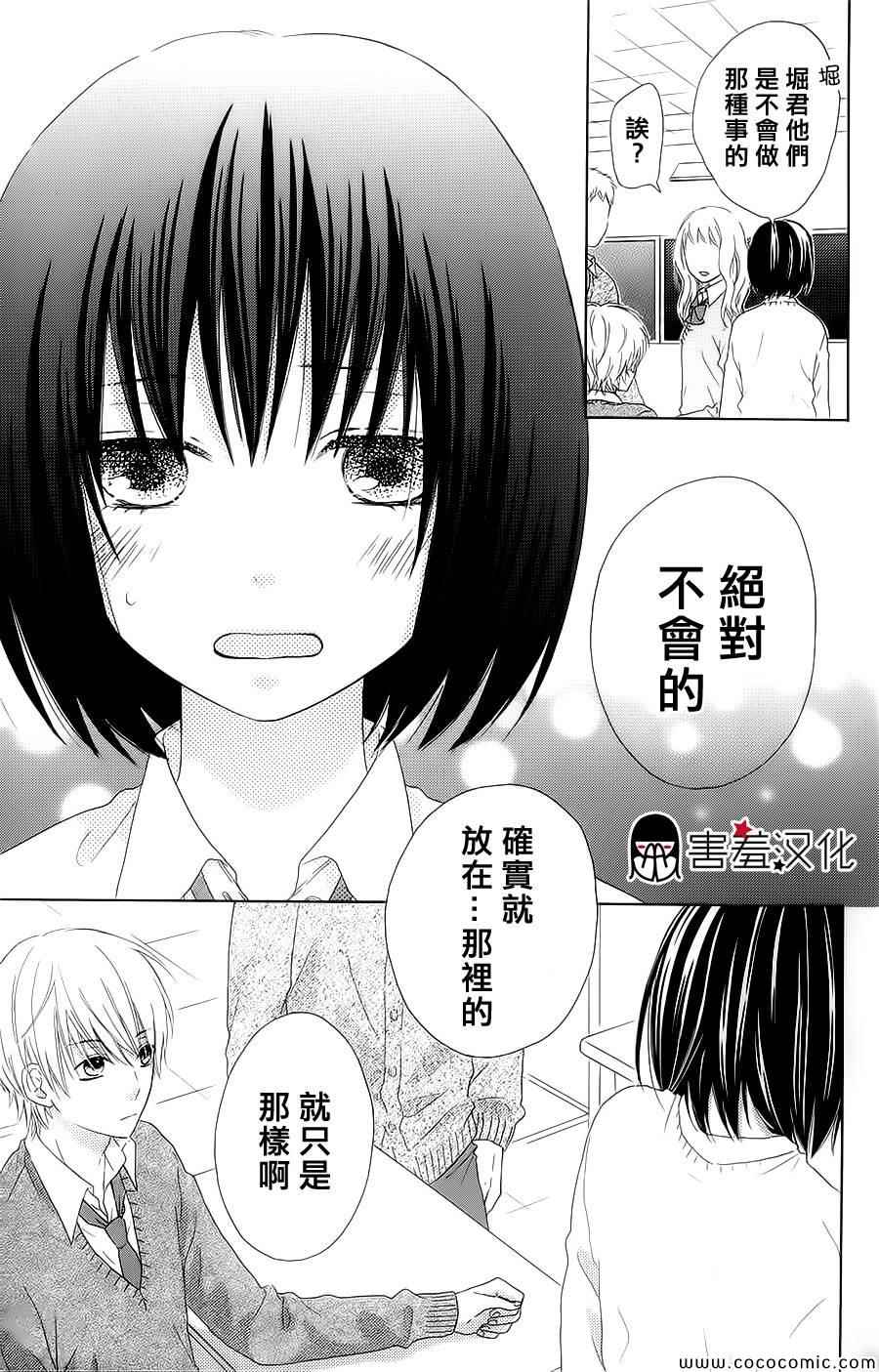 《真铃和幽灵》漫画 017集