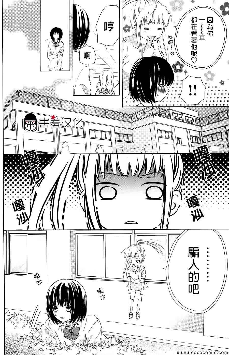 《真铃和幽灵》漫画 017集