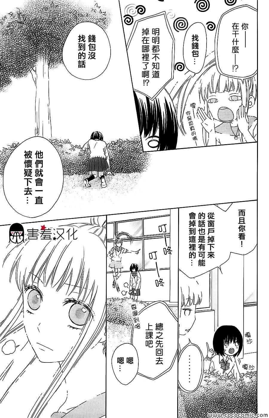 《真铃和幽灵》漫画 017集