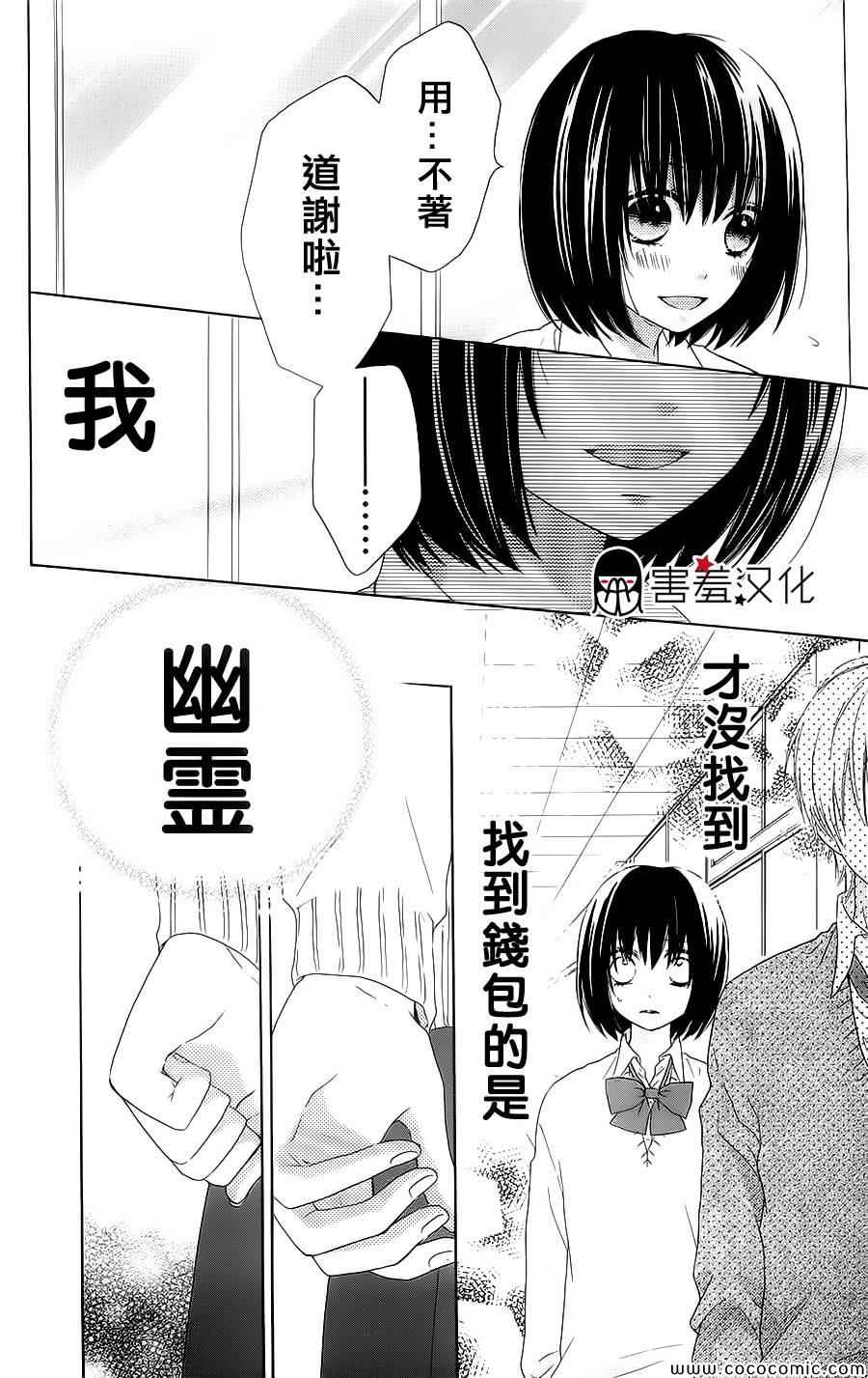 《真铃和幽灵》漫画 017集