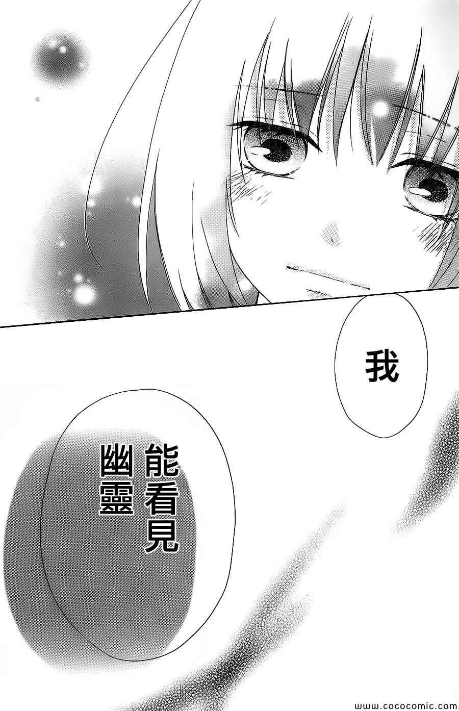 《真铃和幽灵》漫画 017集