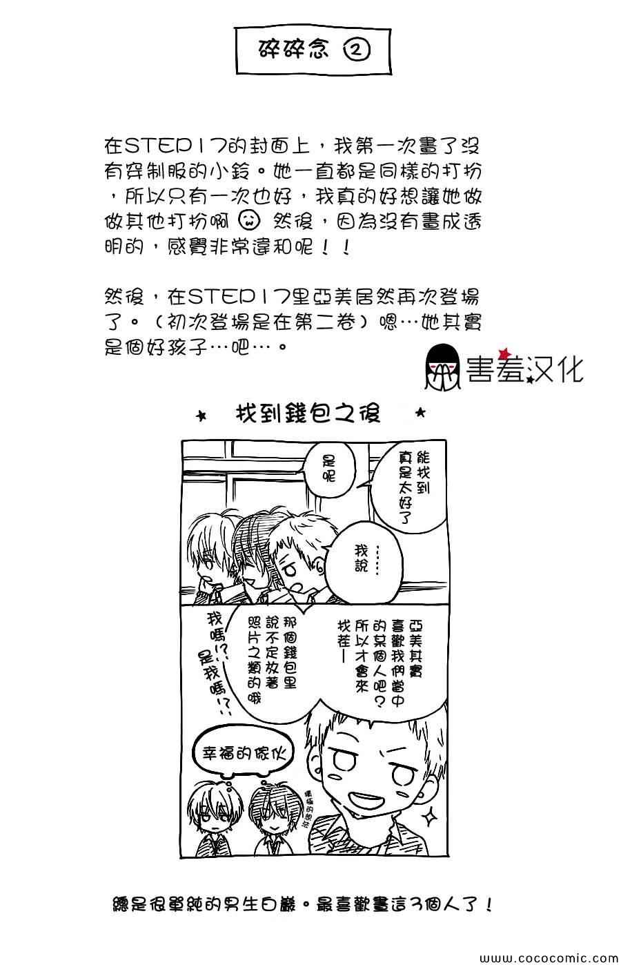 《真铃和幽灵》漫画 017集